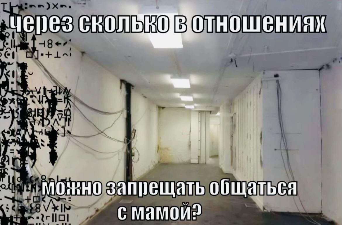 через отношениях 4 Моно запрещать общаться с