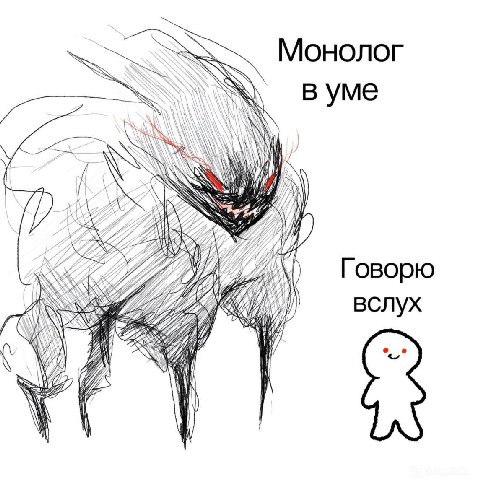 Монолог SEN в уме #77 Говорю 4, вслух A И 7