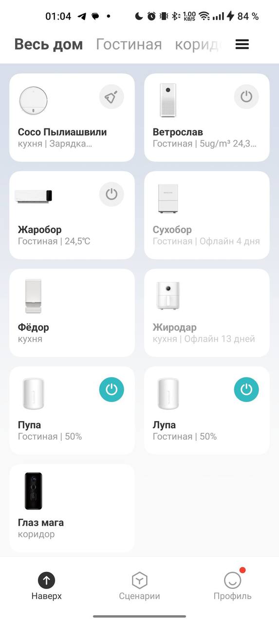 01:04 4 3: 199 84% Весь дом Гостиная кор! (9) Сосо Пылиашвили Ветрослав кухня Зарядка... Гостиная 5ug/m? 24,3... Жаробор Сухобор Гостиная 24,5°С Фёдор Жиродар кухня Пупа Лупа Гостиная 50% Гостиная 50%