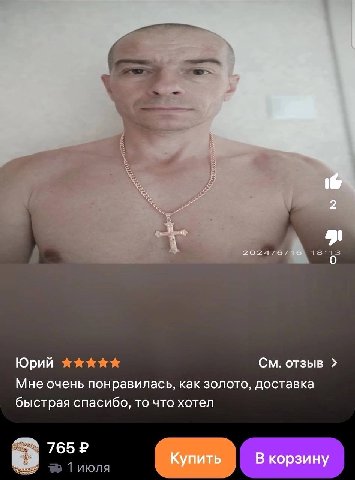 "а отзыв Юрий Мне очень понравилась, как золото, доставка быстрая спасибо, то что хотел 765 Купить В корзину