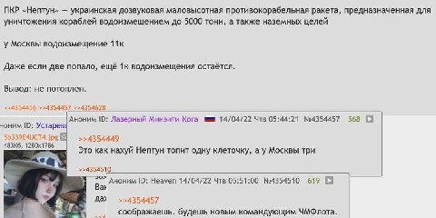 ПКР «Нептун» украинская дозвуковая маловысотная противокорабельная ракета, предназначенная для уничтожения кораблей водоизмещением до 5000 тонн, а также наземных целей у Москвы водоизмещение 11к Даже 