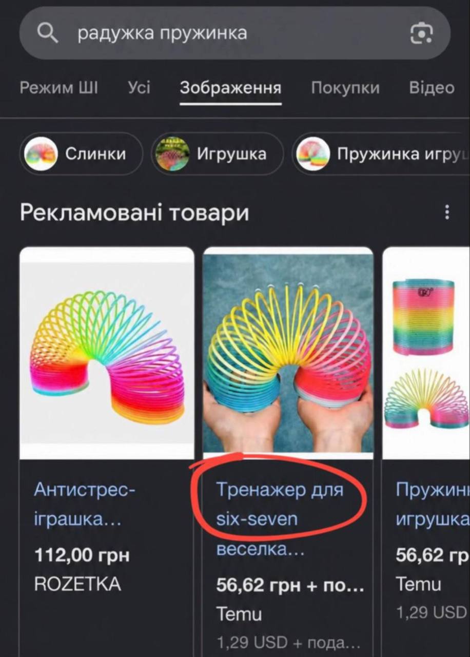 радужка пружинка we Режим Зображення Покупки Bineo Слинки Игрушка Пружинка игр} Рекламован! товари 4 Антистрес- Тренажер kok Пружин грашка... игрушка six-seven Becenka... 112,00 грн 56,62 ROZETKA 56,6