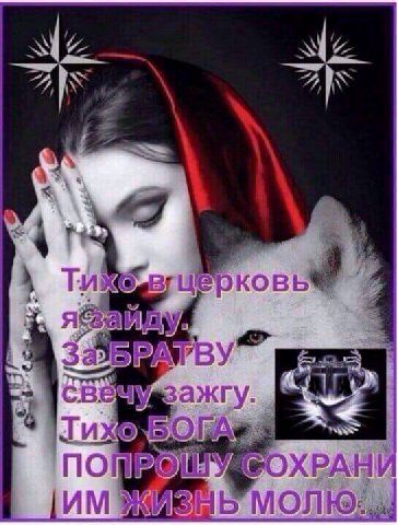 Я 47 БРА ФОХРАНИ МОЛЮ.