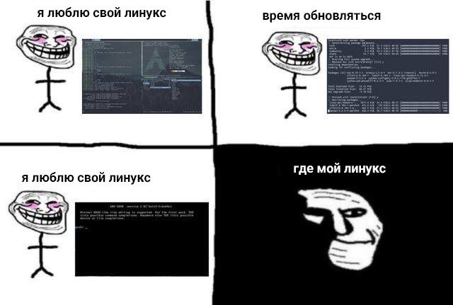 я люблю свой линукс время обновляться где мой линукс я люблю свой линукс a у