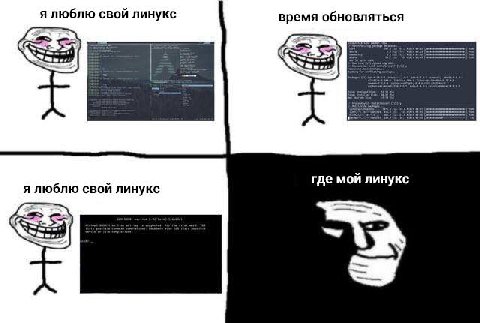 я люблю свой линукс время обновляться где мой линукс я люблю свой линукс a у