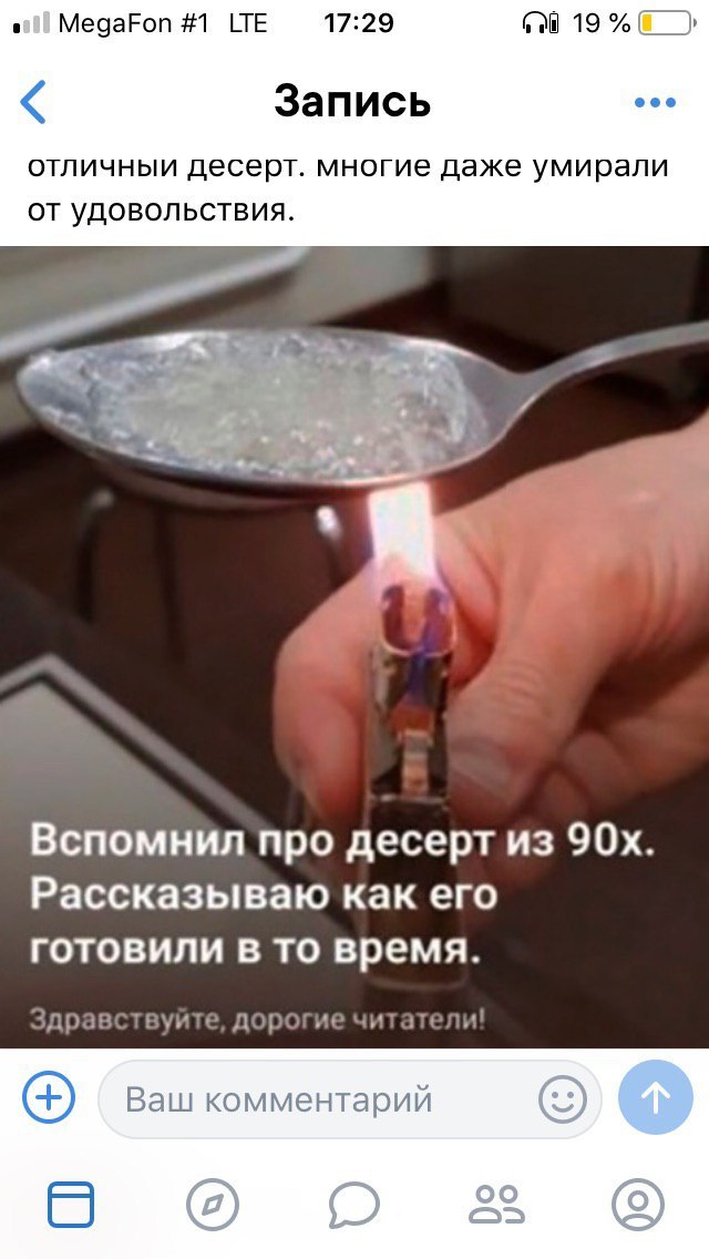 MegaFon #1 LTE 17:29 Запись десерт. многие даже умирали УДОВОЛЬСТВИЯ. A Вспомнил про десерт из Рассказываю как его готовили в то время. Здравствуйте, дорогие читатели!