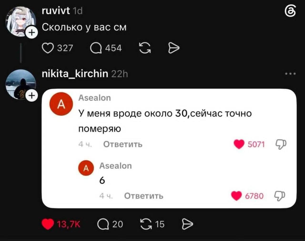 ruvivt Сколько у вас 327 454 nikita_kirchin У меня вроде около точно померяю Ответите 5071 on Ответить 20