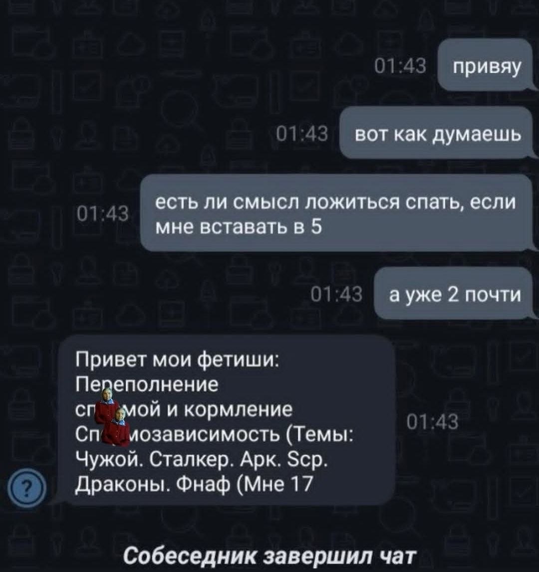 привяу воткак думаешь есть ли смысл ложиться спать, если мне вставать в 5 а уже 2 почти Привет мои фетиши Пепеполнение С мой и кормление лозависимость Темы: Чужой. Сталкер. Арк. Scp Драконы. Фнаф (Мне