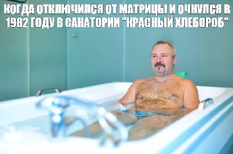 КОГДА МАТРИЦЫ И ОЧНУЛСЯ В 1982 САНАТОРИИ ХЛЕБОРОБ"