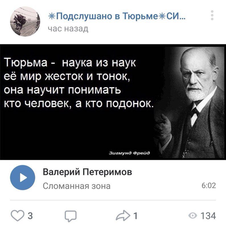 в ТюрьмежСИ... у Тюрьма наука из наук её мир жесток и тонок, она научит понимать кто человек, а кто подонок Зигмунд Фрейд Валерий Петеримов Сломанная зона 6:02 134