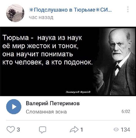 в ТюрьмежСИ... у Тюрьма наука из наук её мир жесток и тонок, она научит понимать кто человек, а кто подонок Зигмунд Фрейд Валерий Петеримов Сломанная зона 6:02 134