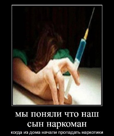 мы поняли что наш сын наркоман когда из дома начали пропадать наркотики