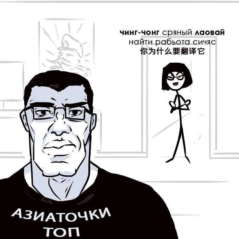 чинг-чонг сряный лаовай найти рабьота сичяс ats ТОП
