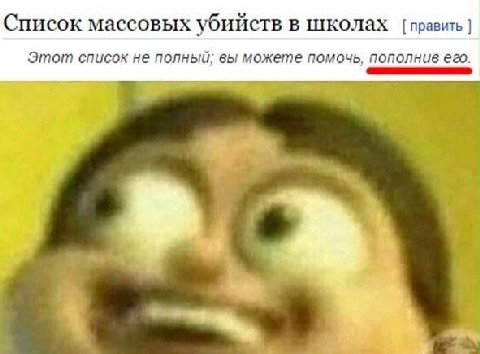 Список массовых убийств в школах [править Этот список не полный; вы можете помочь, пополнив его.