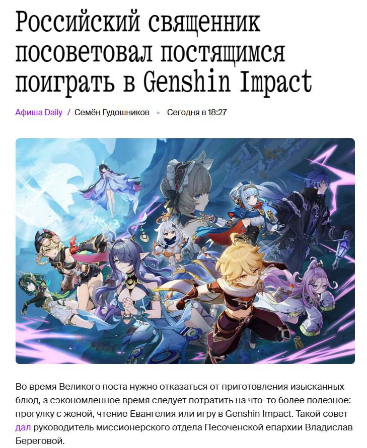 Российский священник посоветовал постящимся поиграть в Genshin Impact Афиша Daily Семён Гудошников Сегодня 18:27 4 К Fer 4 VAG 7К 7 время Великого поста нужно отказаться приготовления изысканных блюд,