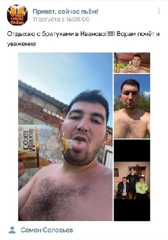 9 Привет, сейчас пьём! 11 августа в 16:05:00 Отдыхаю с братухами в Ворам почёт и уважение к wih Семен Соловьев