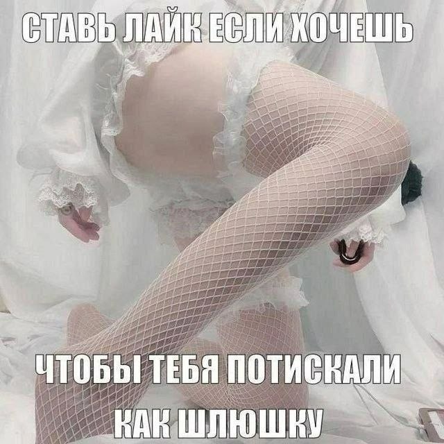 ЛИК И ОЧЕШ 4? aS A ЧТОБЫ ТЕБЯ ПОТИС