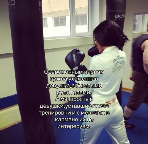 Современным парням нужна ухоженная ужна родителями. a A мы, простые девушки, тренировки и с мелочью"в кармане не интересуем.