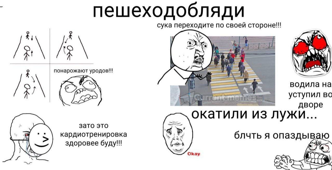 пешеходобляди сука переходите по своей понарожают уродов!!! водила на уступил Bope eee лужу зато это кардиотренировка блчть я опаздыв здоровее буду!! Kay Okay