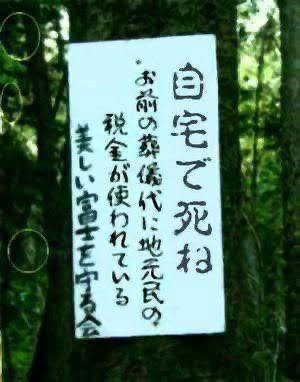 Typical Japan. Locals near Aokigahara Forest (the suicide forest) hang up signs like these:

"Die at home! Your funeral costs local taxes!"
"Die in Tokyo!"

When enough is enough. #japan

🗞 Subscribe|
