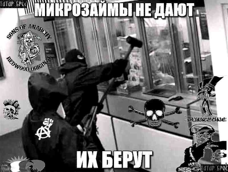 МИКРОЗ HE ДАЮТ, OR 1 i A БЕРУТ