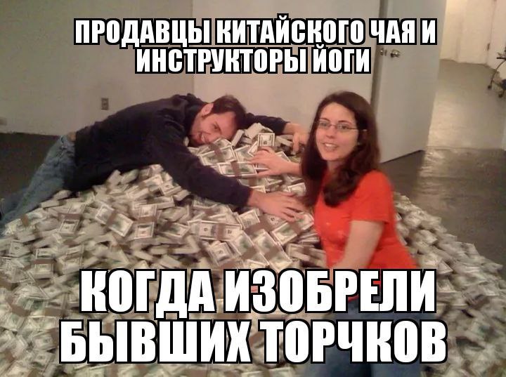 ПРОДАВЦЫ КИТАЙСКОГО ЧАЯИ ИНСТРУКТОРЫ ИОГИ КОГДА ИЗОБРЕЛИ БЫВШИХ TOPUROB