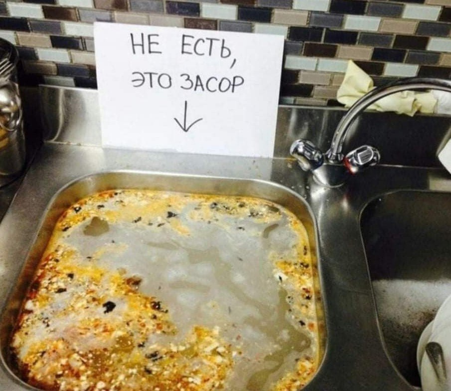 HE ECTb ЭТО ЗАСОР 3 5“