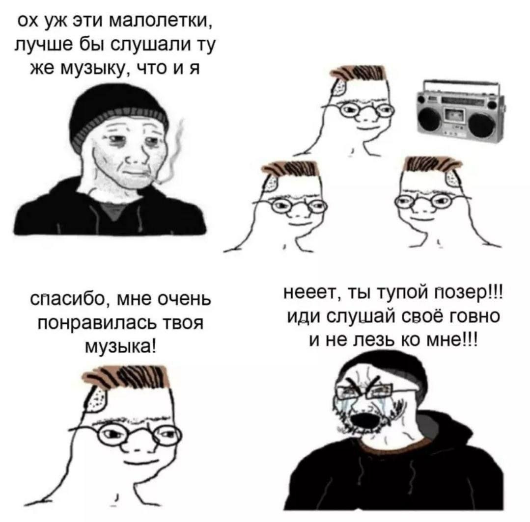 эти малолетки, лучше бы слушали же музыку, что и я спасибо, мне очень нееет, ты тупой позер!! иди слушай своё говно понравилась твоя музыка! и не лезь