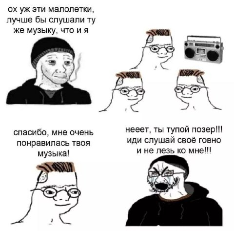 эти малолетки, лучше бы слушали же музыку, что и я спасибо, мне очень нееет, ты тупой позер!! иди слушай своё говно понравилась твоя музыка! и не лезь