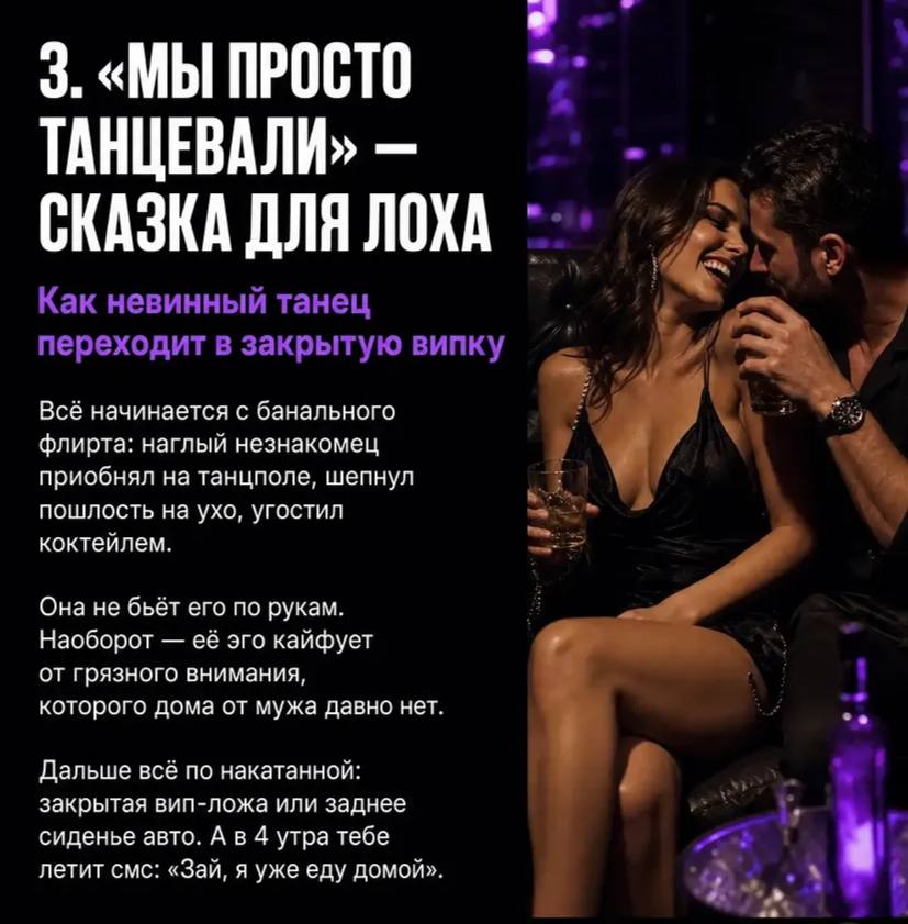 3. «МЫ ПРОСТО ТАНЦЕВАЛИ» СКАЗКА ДЛЯ ЛОХА Как невинный танец переходит в закрытую випку Всё начинается с банального флирта: наглый незнакомец приобнял на танцполе, шепнул пошлость на ухо, угостил кокте