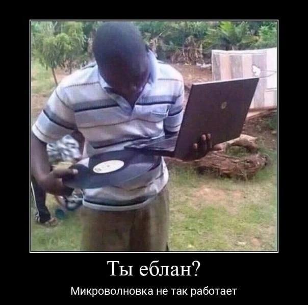 4 Ты еблан? Микроволновка не так работает