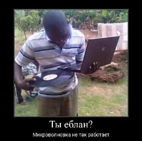 4 Ты еблан? Микроволновка не так работает