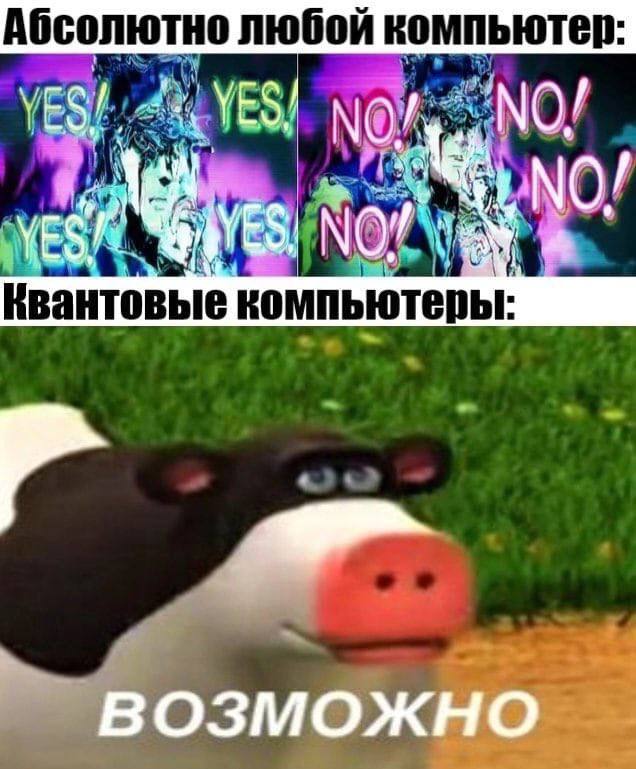 Абсолютно любой компьютер: Квантовые компьютеры: возможно