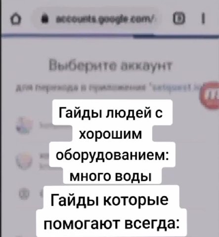 О 6 меоюнрюфесьи @ | Выберите аккаунт Гайды людей с & ь хорошим врем оборудованием: |, ДЛЯ are МНОГО ВОДЫ М Гайды которые помогают всегда: O © accounts googie conv |