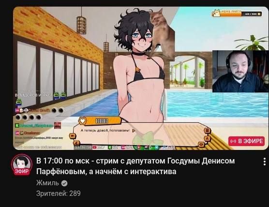 SSS 1 2; 1 a 4 i А В ЭФИРЕ к (в) В 17:00 по мск стрим с депутатом Госдумы Денисом ЭФИР Парфёновым, а начнём с интерактива Жмиль Зрителей: 289