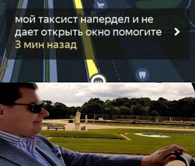a мой таксист напердел и не Дает открыть окно помогите мин назад
