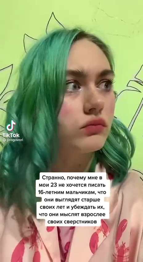 Фргодомои мои 23 не хочется писать 16-летним мальчикам, что они выглядят старше своих лет и убеждать их, что они мыслят взрослее о 2 сверстников Странно, почему нов > WP своих сверстников