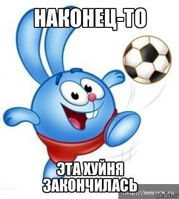 КОНЕЦ 1 ЭТА ЗАКОНЧИЛАСЬ