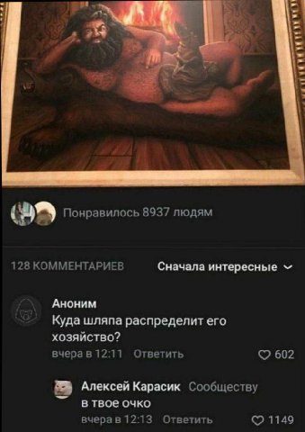 ats Понравилось 8937 людям 128 КОММЕНТАРИЕВ Сначала интересные Аноним Куда шляпа распределит его хозяйство? вчера в 12:11 Ответить С? 602 Алексей Карасик Сообществу в твое очко вчера в 12:13 Ответить 
