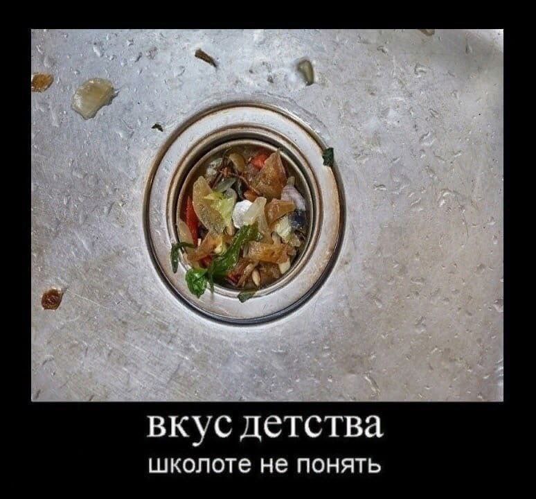 вкус детства школоте не понять
