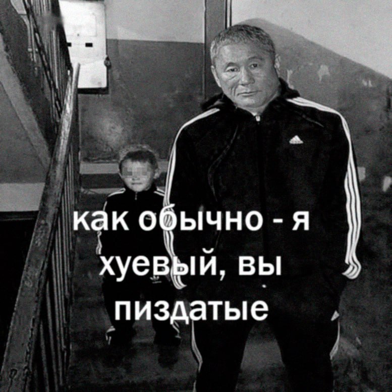 как о бычно я 4 хуевый, вы пиздатые