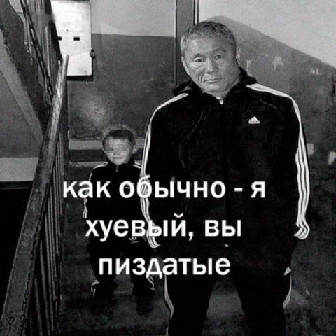 как о бычно я 4 хуевый, вы пиздатые