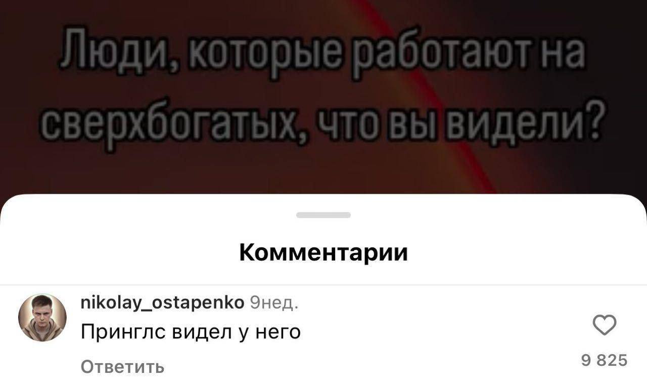 Комментарии nikolay_ostapenko Энед. (5) Принглс видел у него Ответить 9825