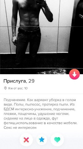 if 3 a Прислуга, 29 от вас: 10 Kar panuaut rannan Подчинение. Как вариант усорка в “A neo MLINIA виде. Полы, пылесос, протирка пыли. Из БДСМ интересно-унижение, подчинение, плевки, пощечины, удушение 