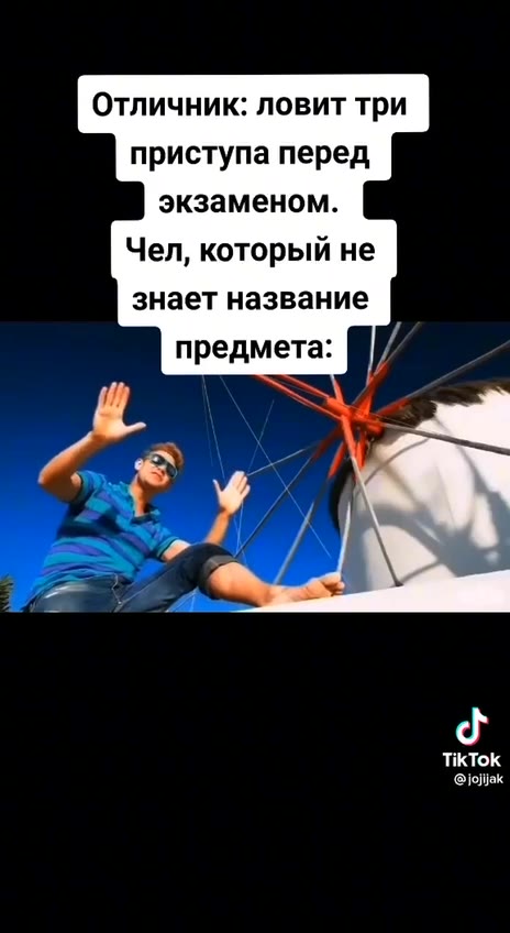 Отличник: ловит три приступа перед экзаменом. Чел, который не знает название предмета: /