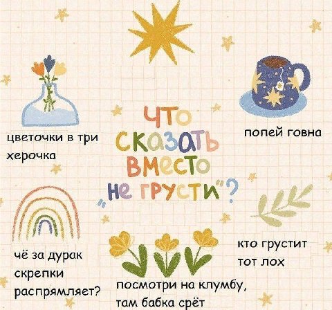 попей говна С, херочка He кто грустит чё за дурак тот лох скрепки распрямляет? ПОСМотри на клумбу, там бабка срёт