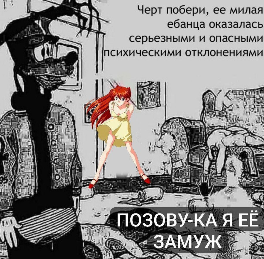 Черт побери, ее милая ебанца оказалась серьезными и опасными психическими отклонениями at atl [о ПОЗОВУ-КА A ЕЁ “ЗАМУЖ.