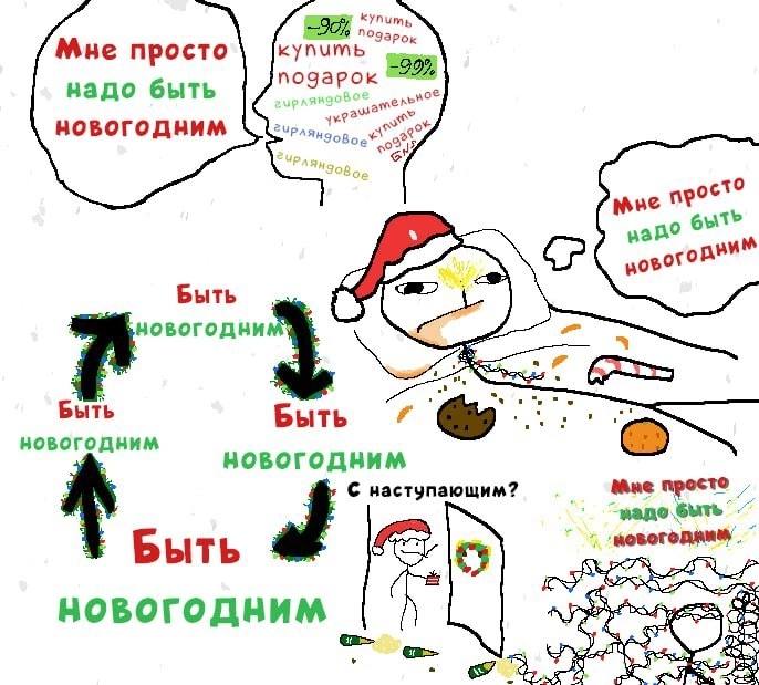 Мне просто купить 99 надо быть подарок НОВОГОДНИМ He прост ano pit Быть Быть Быть НОВОГОДНИМ С наступающим? просто радо Sure Быть ВОВОГОДНИМ 3.
