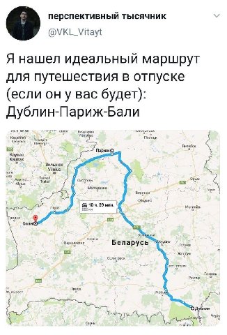 перспективный ТЫСЯЧНИК @VKL_Vitayt Я нашел идеальный маршрут для путешествия в отпуске (если он у вас будет): Укмер Ukmerg Витебск Каунас Париж Kaunas Вильнюс tone Алитус Трака Trak ргонь Орша Alytus 