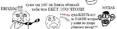 сука ты уёб блять ебаный МУДАК пиздос!!! тебя что ЕБЕТ ЭТО ЧТОЛИ сука БЛЯТЬ вот за ТАКИЕ вопрос if у меня дворе убивают Haxep!!!!